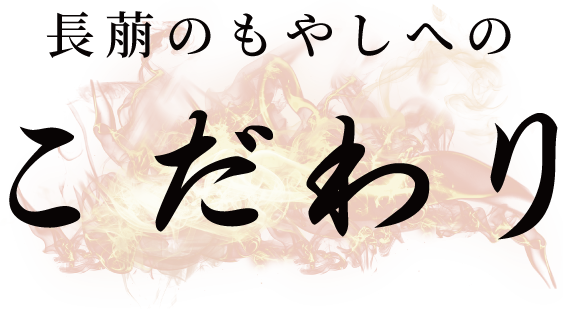 もやし発祥の地長崎に